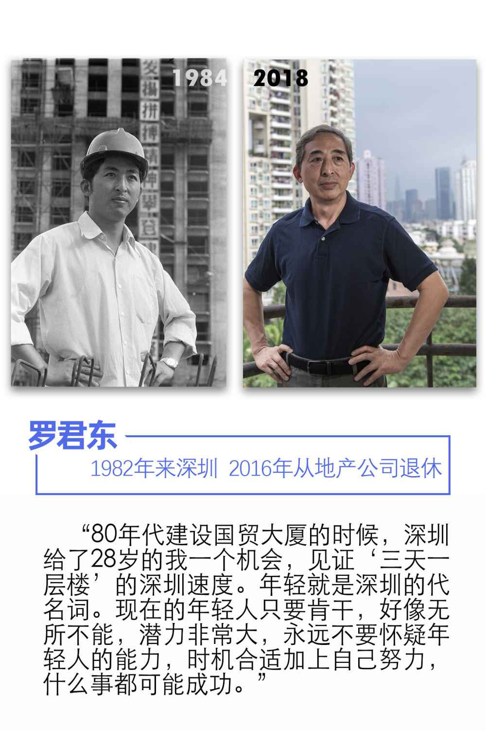 深圳特区40年｜我和特区共生长