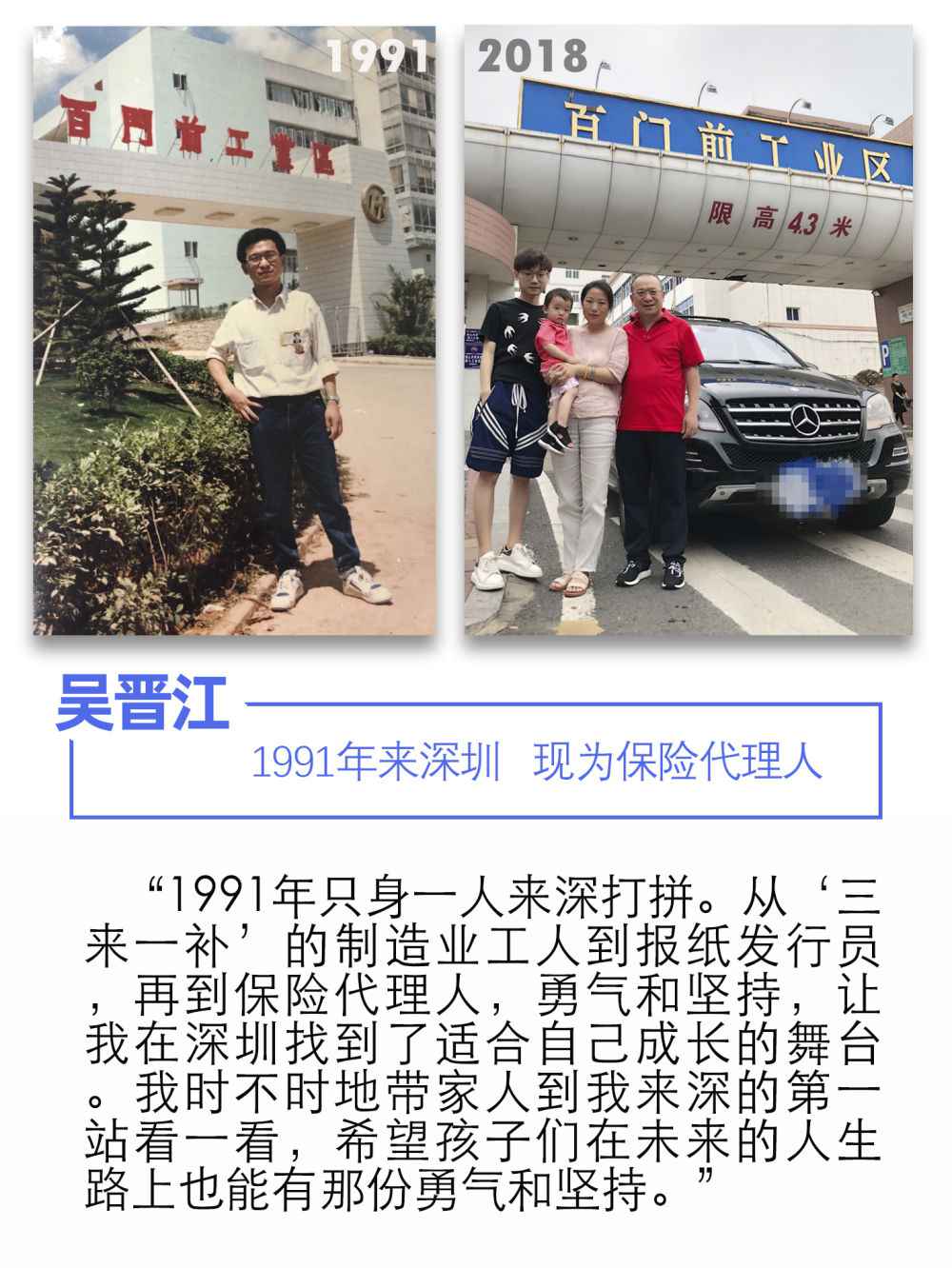 深圳特区40年｜我和特区共生长