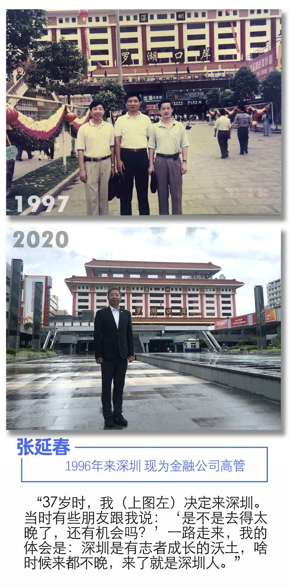 深圳特区40年｜我和特区共生长