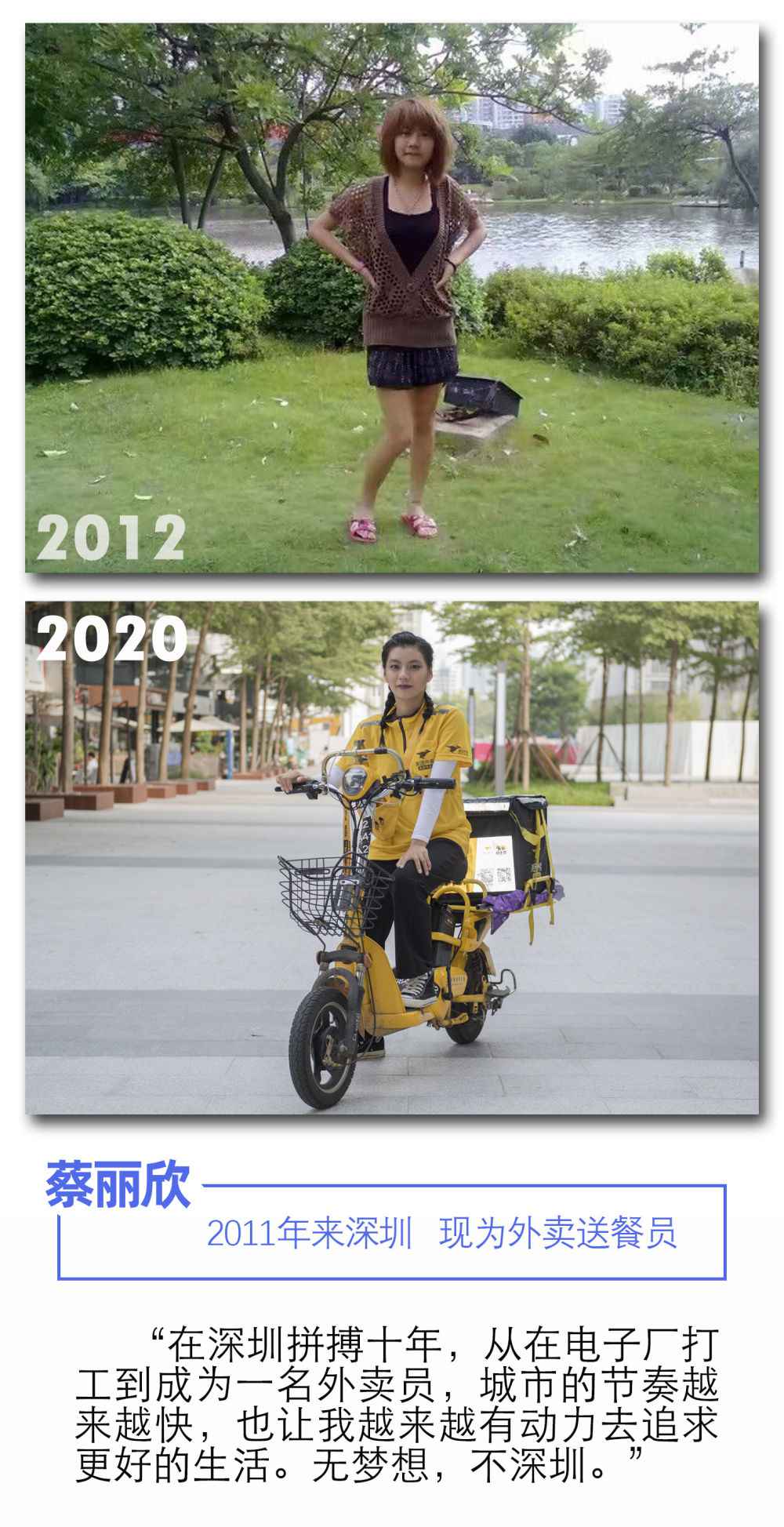 深圳特区40年｜我和特区共生长