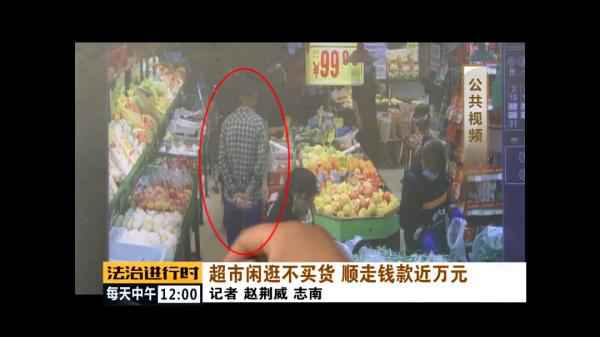  北京顺义：男人在超市“闲逛”，顺走万元货款