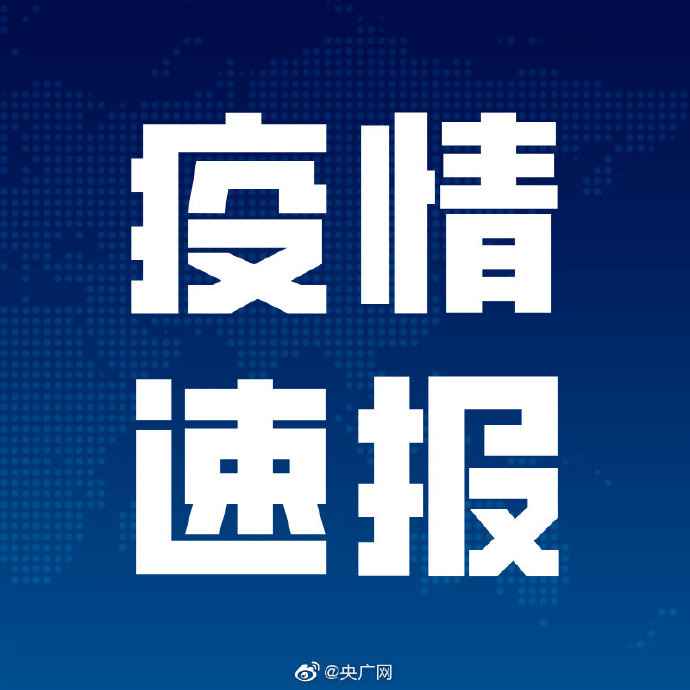  31省区市新增确诊病例44例，个中北京31例