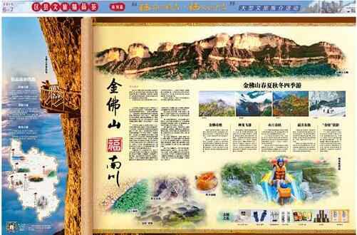 区县文旅佳构荟南川篇|金佛山 福南川