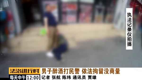  北京东城：醉酒男人殴打民警，已被刑拘