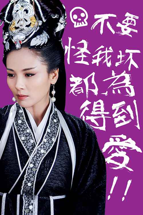 芈姝“好色”海报曝光 刘涛《芈月传》五大看点大揭秘