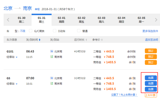 网上“抢票黄牛”更具隐蔽性 管理应多管齐下