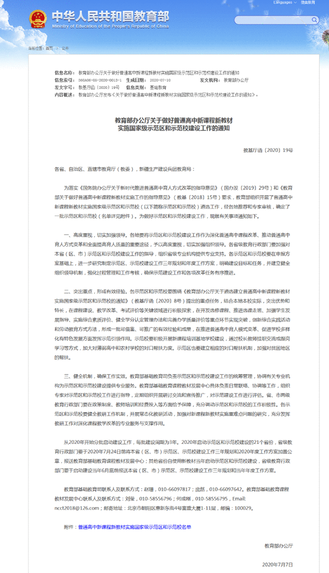 海南三所学校入选普高新课程新教材国家级示范校