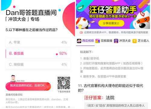 直播答题遭人工智能“抢钱” 平台调动题型应战