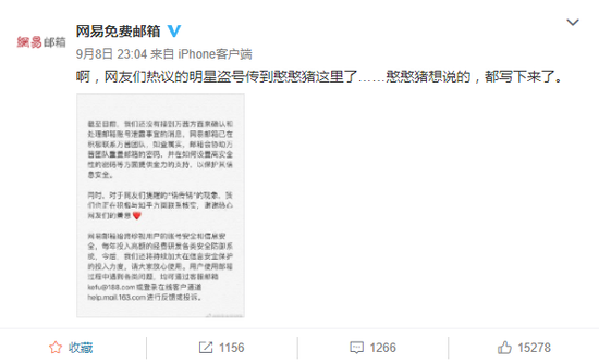 网易邮箱回应万茜被盗号：已在努力接洽团队