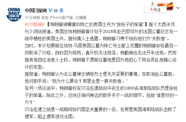 特朗普被曝曾称阵亡的美国士兵为“挨枪子的蠢人”