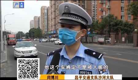  奇葩！北京一男人醉酒后找不到本身的车，竟是被他停到了别处！