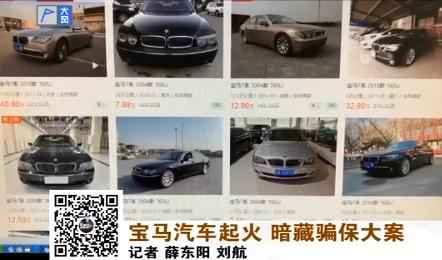  北京：宝马汽车起火 背后牵出一起骗保大案