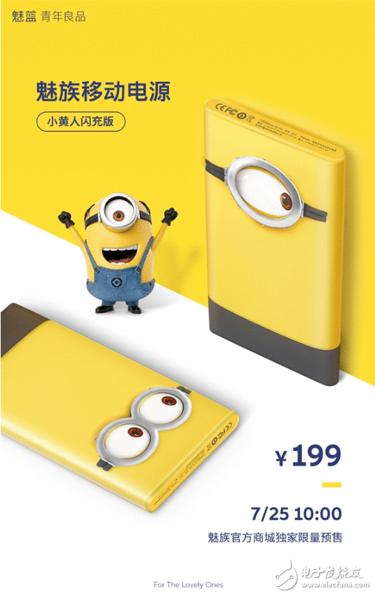 魅族移动电源小黄人闪充版今天上线 售价199元双向快充