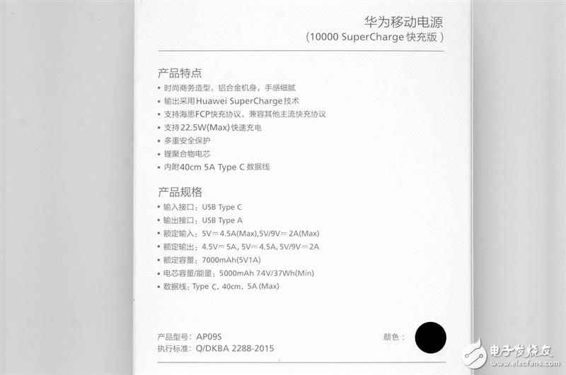 华为超等快充移动电源上市：华为超等快充移动电源简评