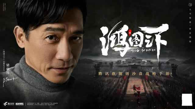 影帝梁朝伟代言《鸿猷之下》 箭雨、火攻、小乔、育马一个都不能少！