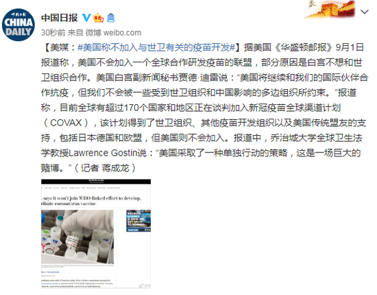 美媒：美国称不插手与世卫有关的疫苗开拓