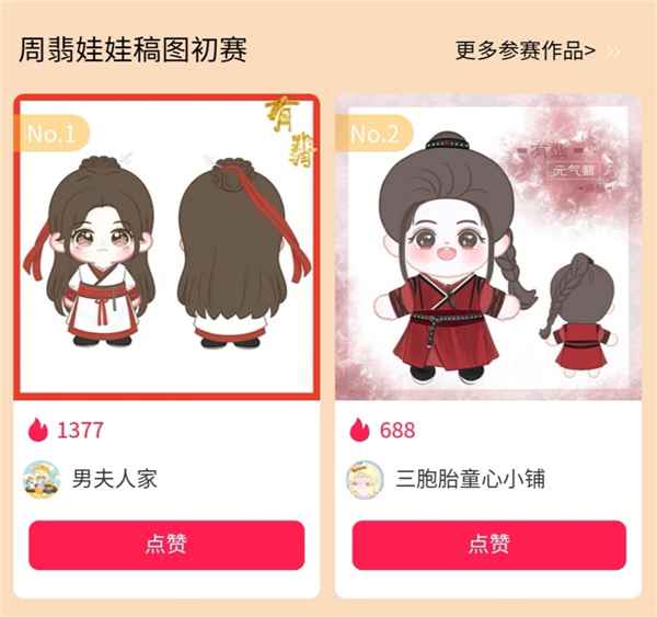 棉花娃娃受热捧，微店X电视剧《有翡》设计大赛启动