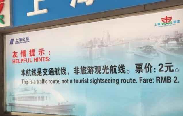 上海百年轮渡或成为“参观船” 2元横渡黄浦江