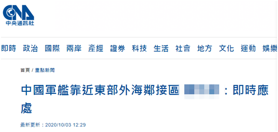 台军方:解放军兵舰现身花莲外海 距“连接区”6海里