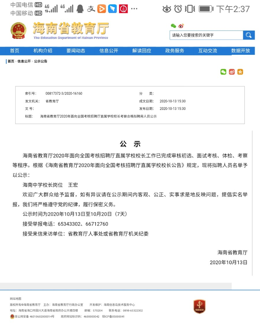 海南省教诲厅拟聘王宏为海南中学校长