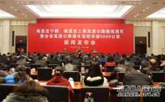 江西省昌宁昌栗高速公路建成通车新闻发布会