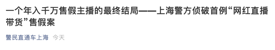 垮了！网红直播“带货”，溘然冲入便衣警员……