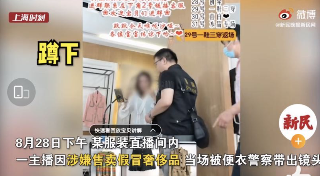 垮了！网红直播“带货”，溘然冲入便衣警员……