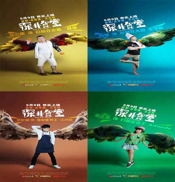 小岳岳与肖旭范世錡首演网络喜剧《深井食堂》