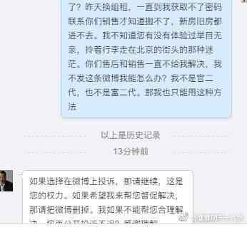 房东曝蛋壳公寓拖欠物业费 董事长曾要租户删曝光微博