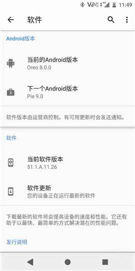 索尼XZ2国行提示下一版本安卓9 Pie