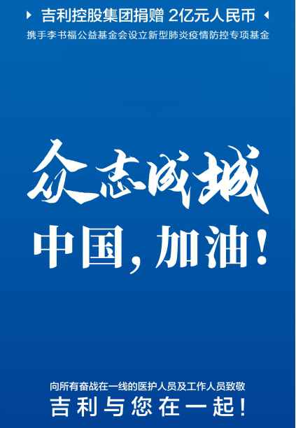 吉祥汽车打响国内首个“车载N95口罩”攻坚战