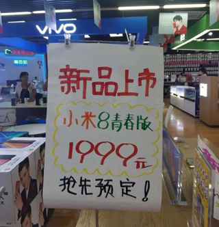 小米8芳华版售价曝光：6.26英寸屏