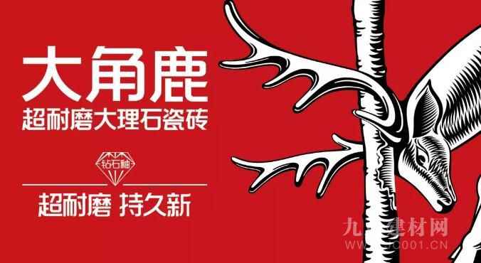  温州市场“瓷砖之王”诞生：大角鹿成为温州乐清两大师博会销量**！