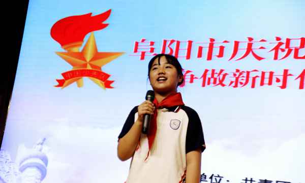 阜阳市争做新时代好队员主题队日在临泉进行