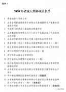 山东省重大项目名单调解！弥补15个，退出32个