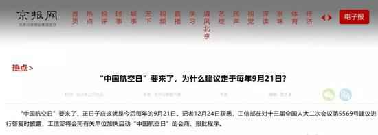 “中国航空日”要来了：定在每年9月21日