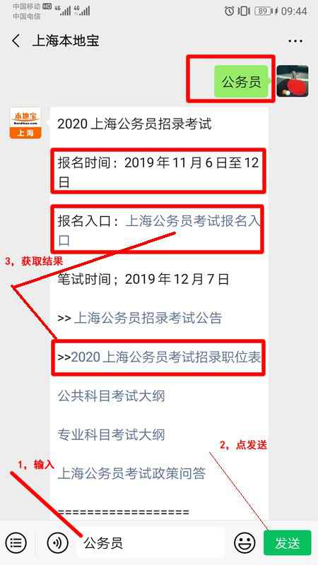 2019上海公务员报名需要上海户口吗?