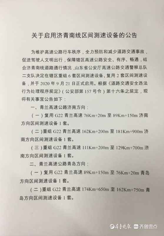 限速值忽高忽低？济青南线21日起启用8套区间测速