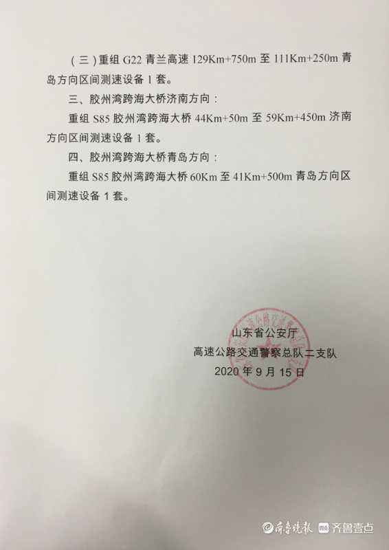 限速值忽高忽低？济青南线21日起启用8套区间测速