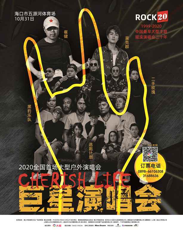 2020全国首场大型户外演唱会31日将在海口举行