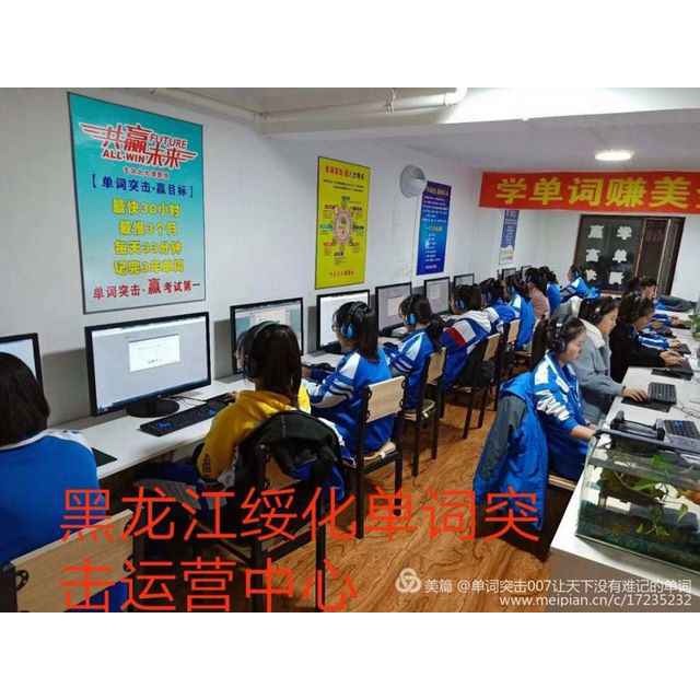 吉林省吉林市蛟河市单词突击较量不错