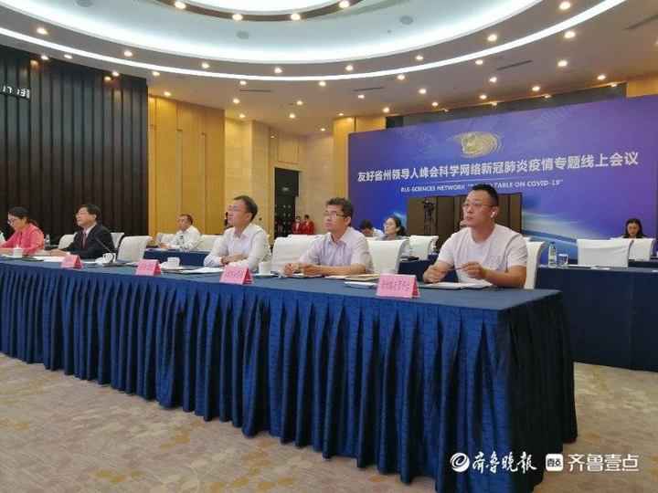 山东与10家俄罗斯处所当局代表在线共话投资相助