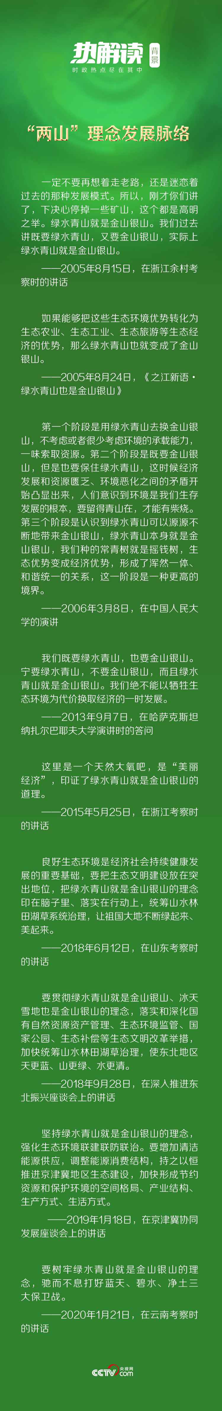 热解读 | 总书记15年后重到“两山论”诞生地，有何深意