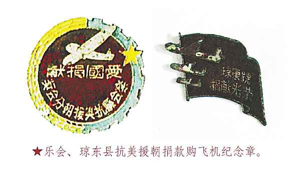 献妆奁、捐钱捐物……海南人民无私支援朝鲜前线