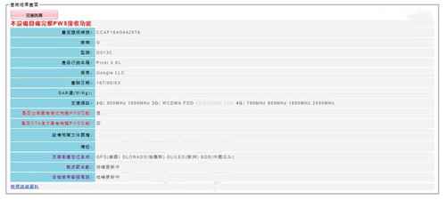 上市在即 谷歌Pixel3/XL获NCC认证