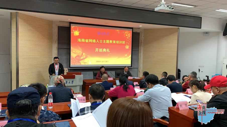 海南省网络人士主题教诲培训班在重庆大学开班