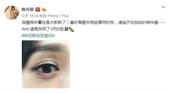 陈乔恩拍独孤皇后连哭3天 眼睛都哭出卧蚕了