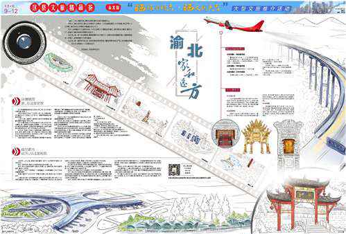区县文旅佳构荟 渝北篇|渝北 家和远方