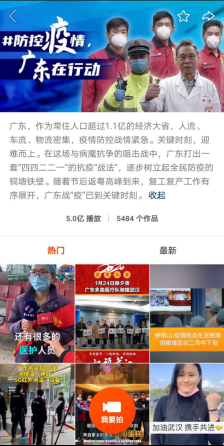 联袂抗击疫情 广东援鄂医疗队在快手通报战“疫”正能量