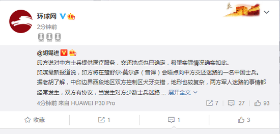 印方称对中国士兵提供医疗处事 交还所在已确定